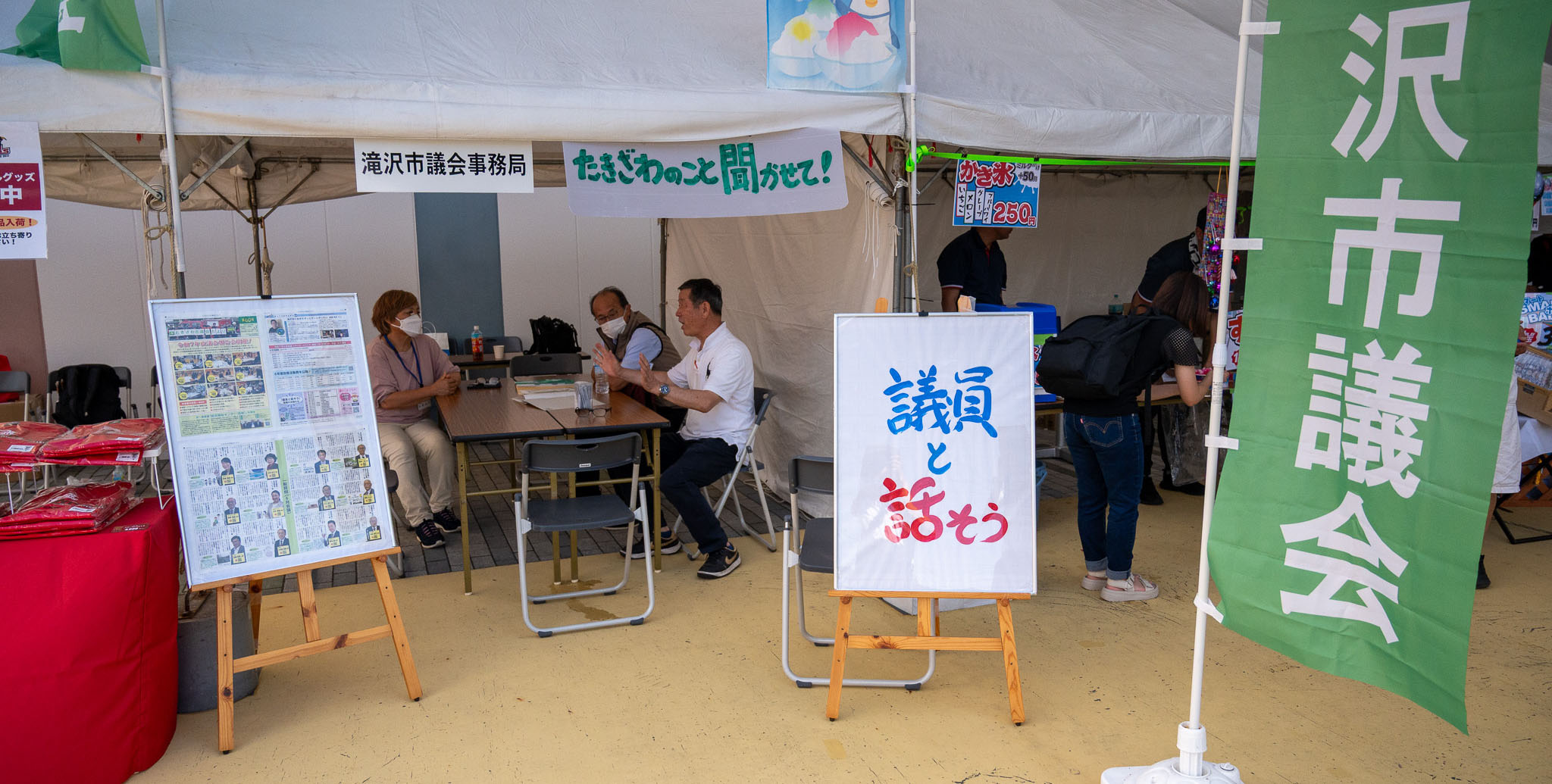 滝沢市議会議員と話そう